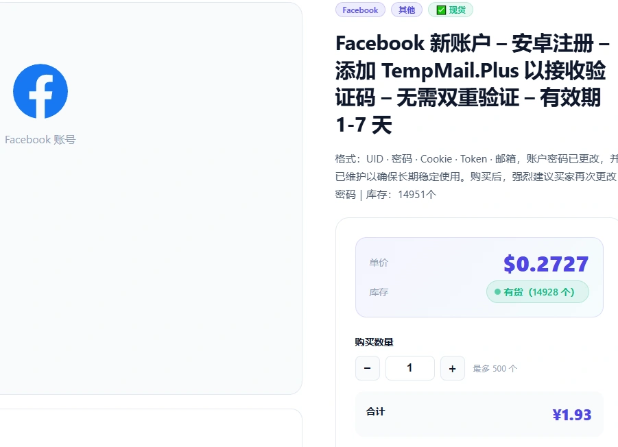 Facebook账号实拍图